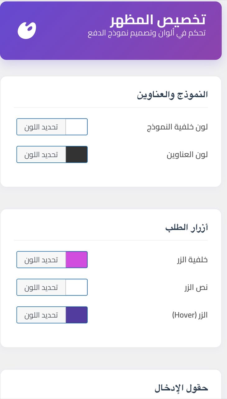 إعدادات الألوان