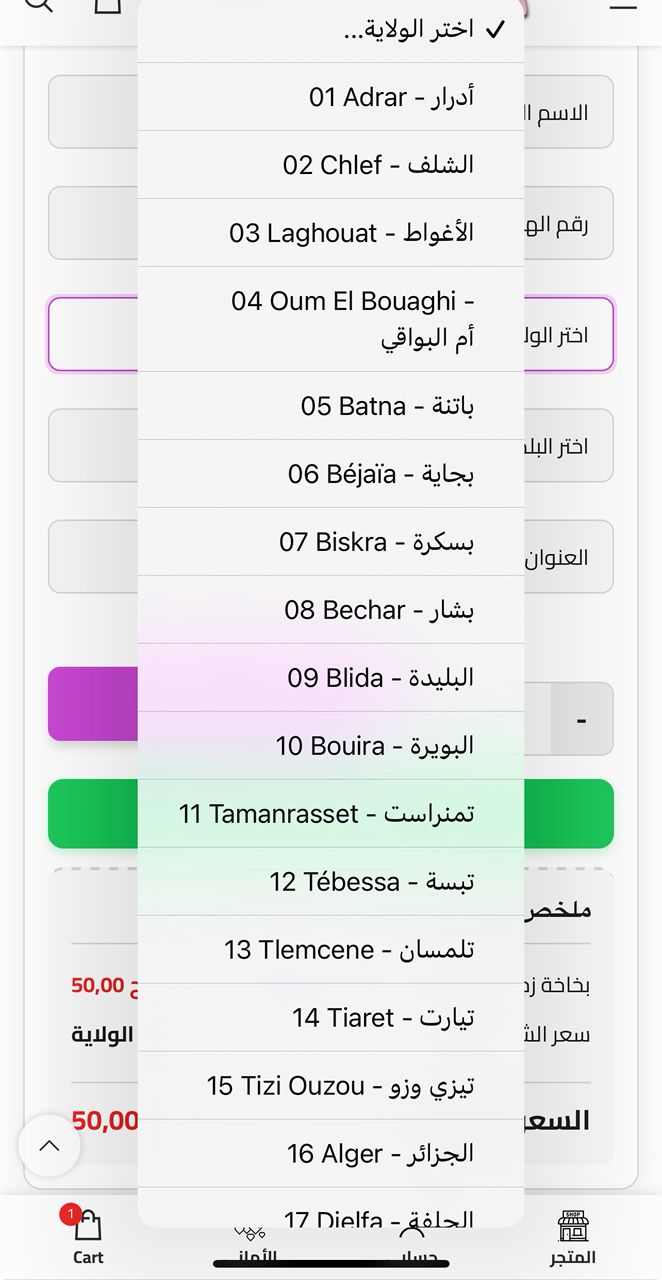 قائمة الولايات